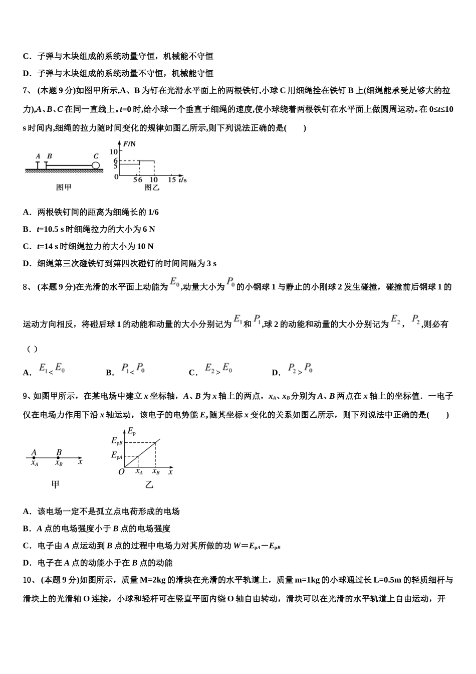 2025年甘肃省兰州市高一下物理期末监测模拟试题含解析_第3页