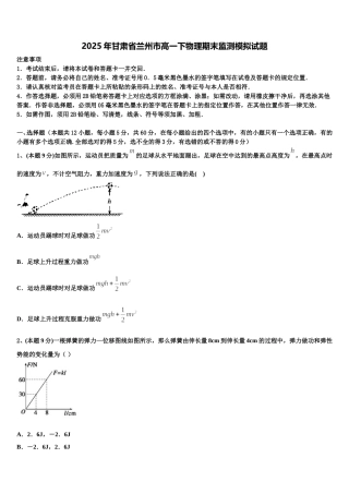 2025年甘肃省兰州市高一下物理期末监测模拟试题含解析