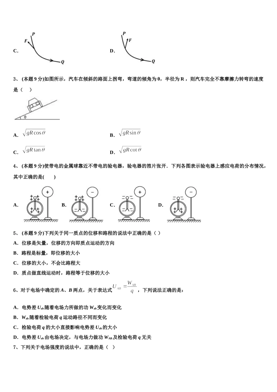 2024-2025学年甘肃省兰州市第一中学高一下物理期末联考试题含解析_第2页