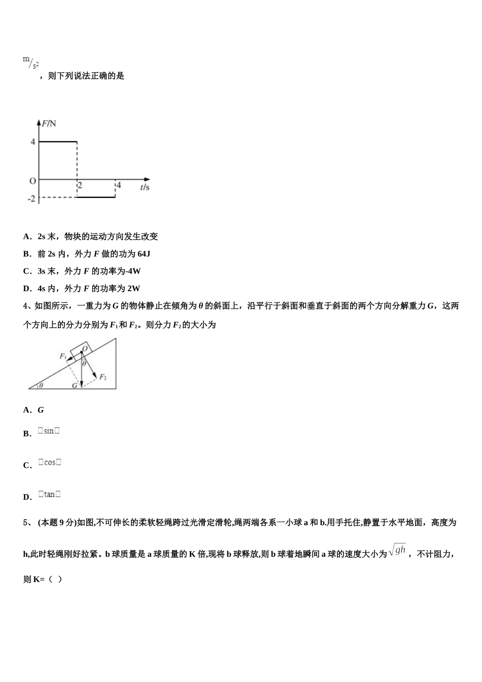 2025届金昌市重点中学物理高一第二学期期末教学质量检测试题含解析_第2页