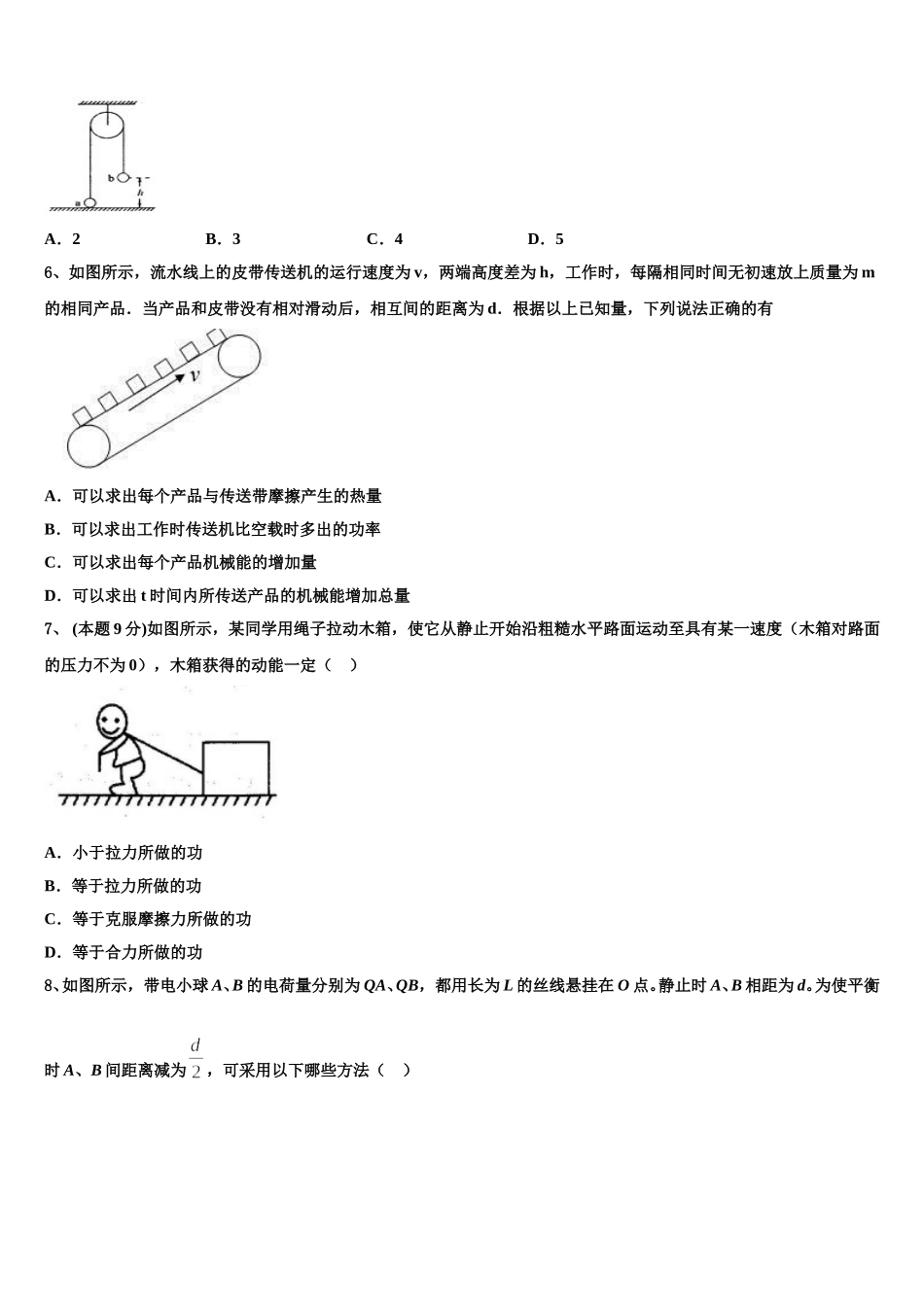 2025届金昌市重点中学物理高一第二学期期末教学质量检测试题含解析_第3页