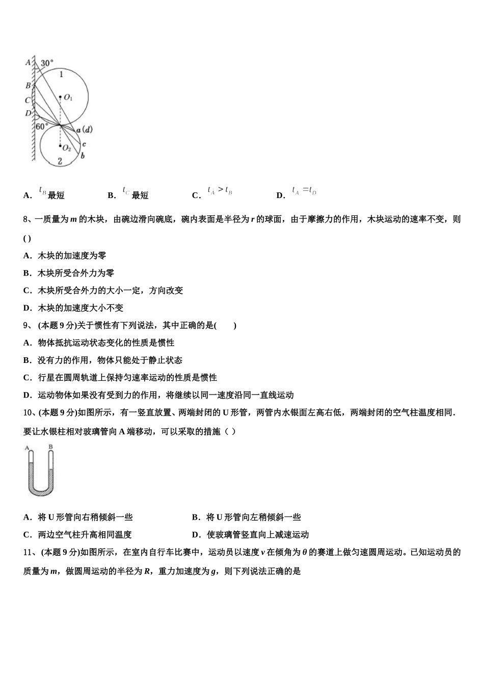 2025年甘肃省陇南市第五中学物理高一第二学期期末监测模拟试题含解析_第3页