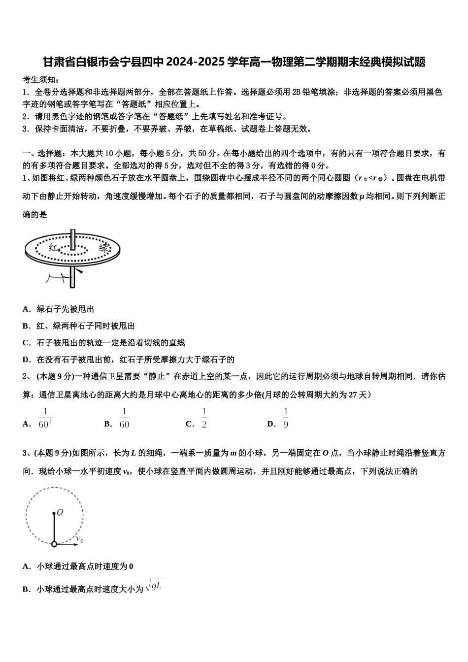 甘肃省白银市会宁县四中2024-2025学年高一物理第二学期期末经典模拟试题含解析_第1页