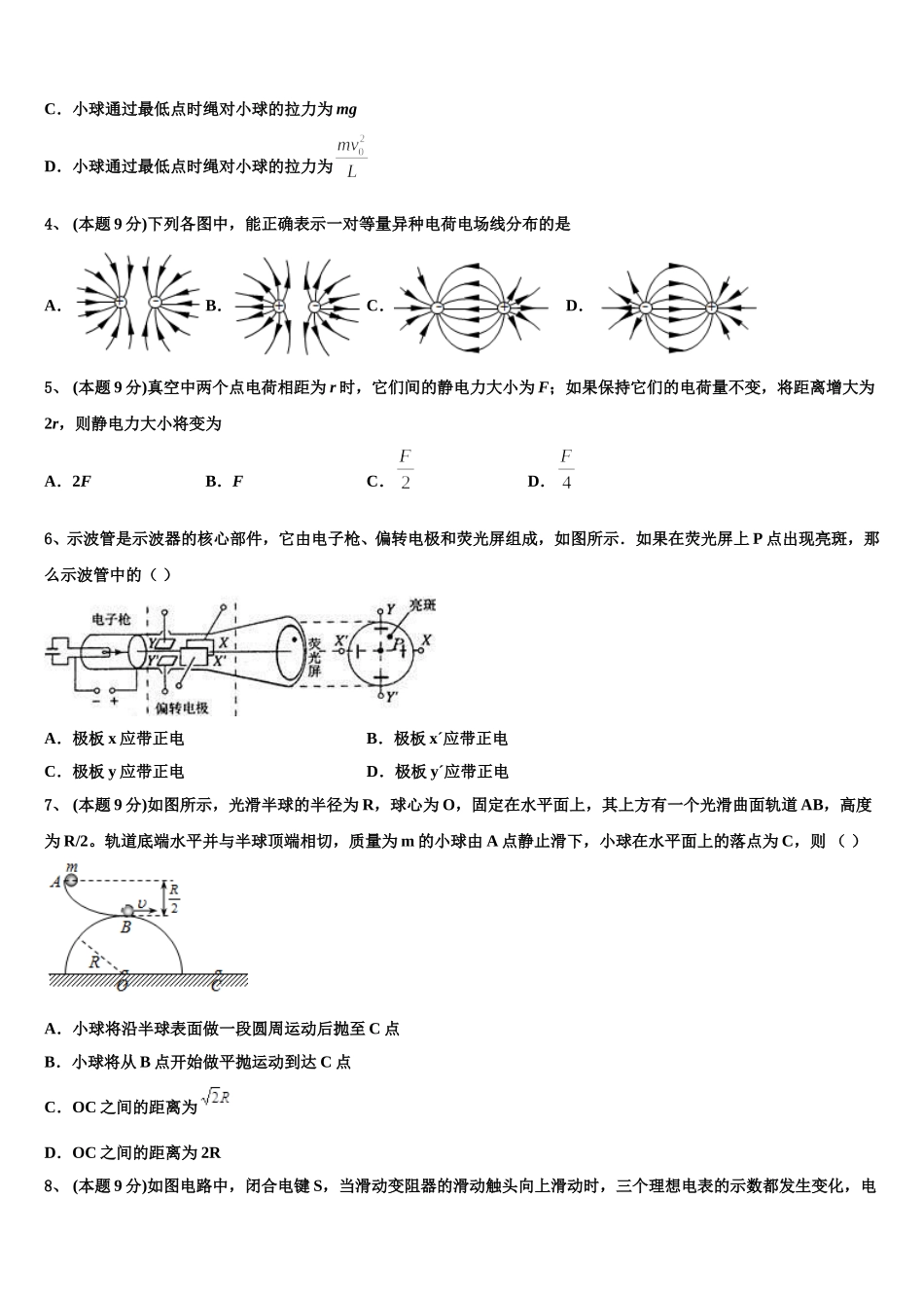 甘肃省白银市会宁县四中2024-2025学年高一物理第二学期期末经典模拟试题含解析_第2页