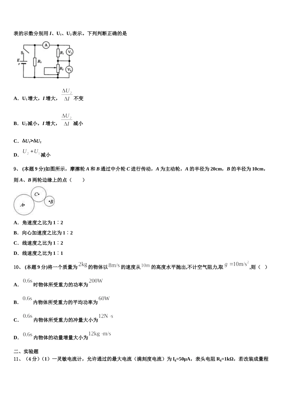 甘肃省白银市会宁县四中2024-2025学年高一物理第二学期期末经典模拟试题含解析_第3页