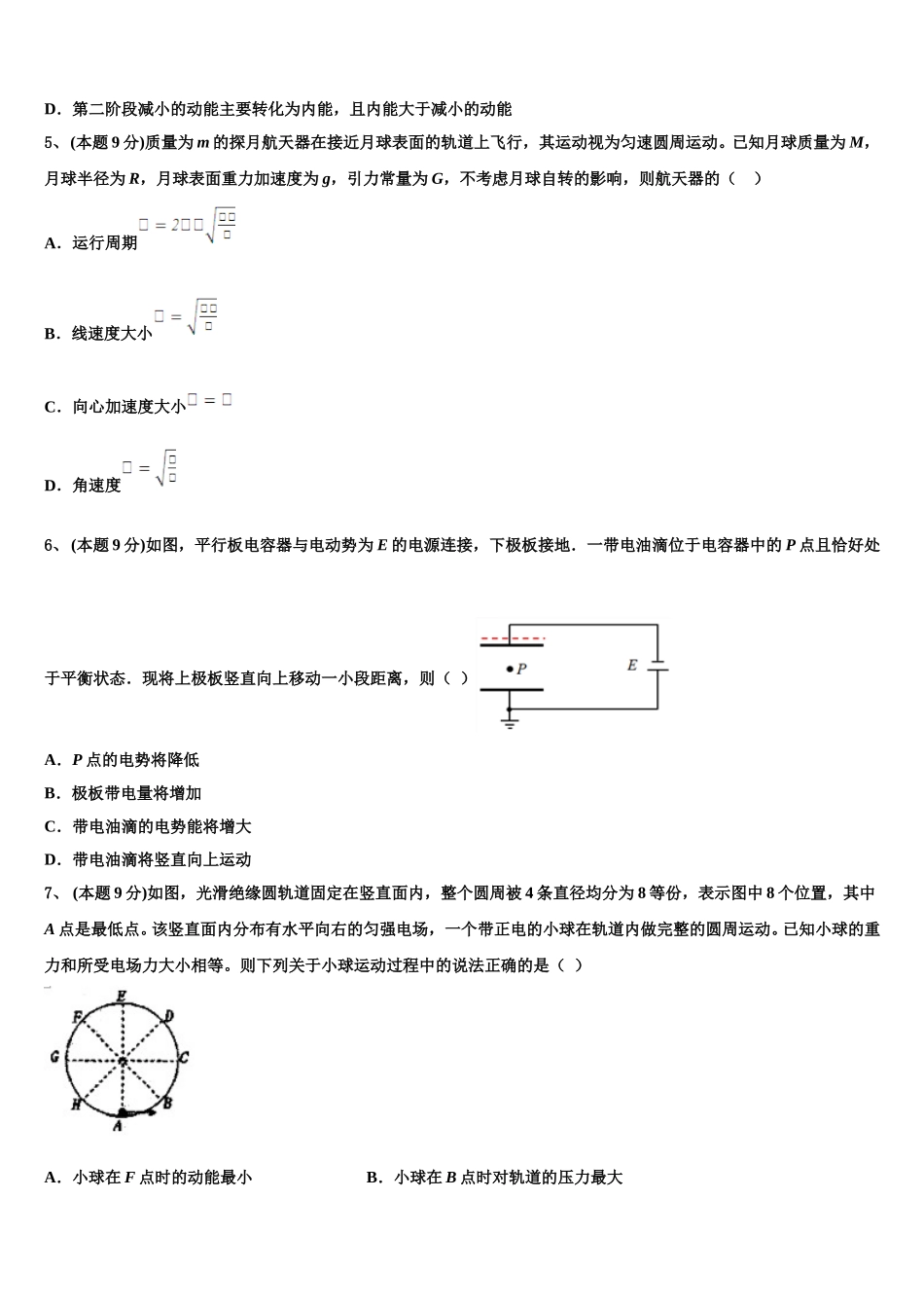 2024-2025学年张掖市重点中学高一物理第二学期期末综合测试试题含解析_第2页
