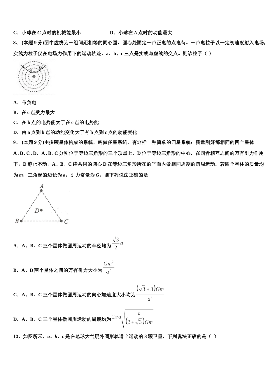 2024-2025学年张掖市重点中学高一物理第二学期期末综合测试试题含解析_第3页