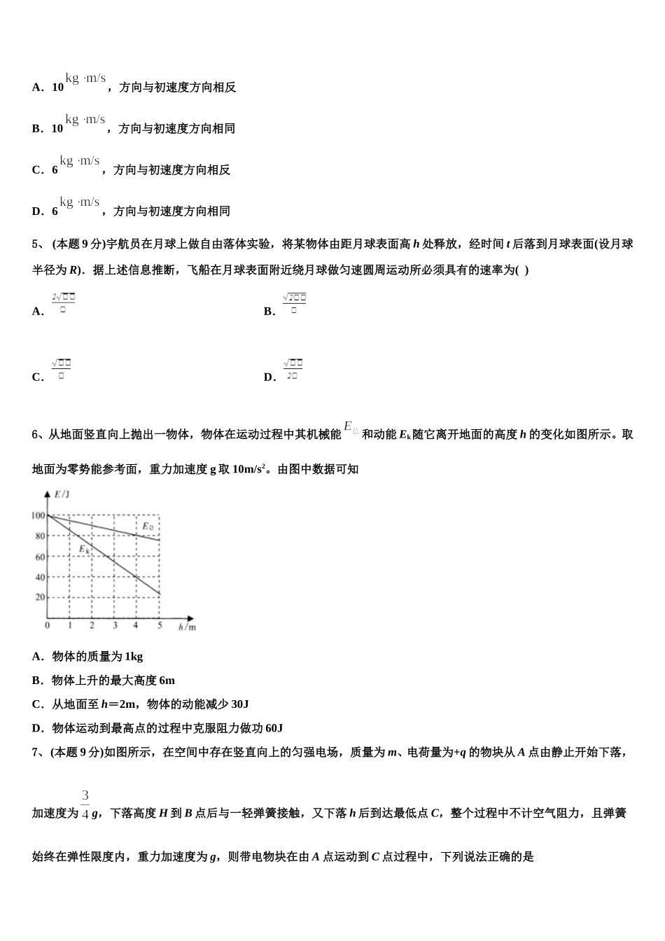 2024-2025学年甘肃省通渭县高一下物理期末统考试题含解析_第2页