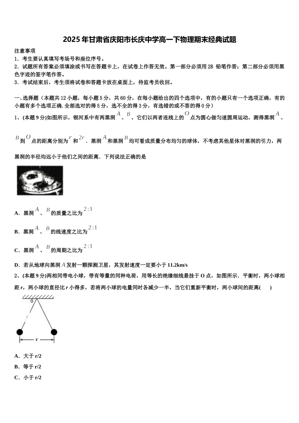 2025年甘肃省庆阳市长庆中学高一下物理期末经典试题含解析_第1页