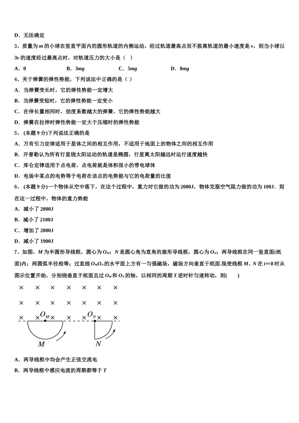2025年甘肃省庆阳市长庆中学高一下物理期末经典试题含解析_第2页