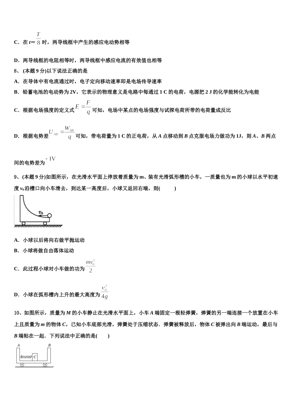 2025年甘肃省庆阳市长庆中学高一下物理期末经典试题含解析_第3页