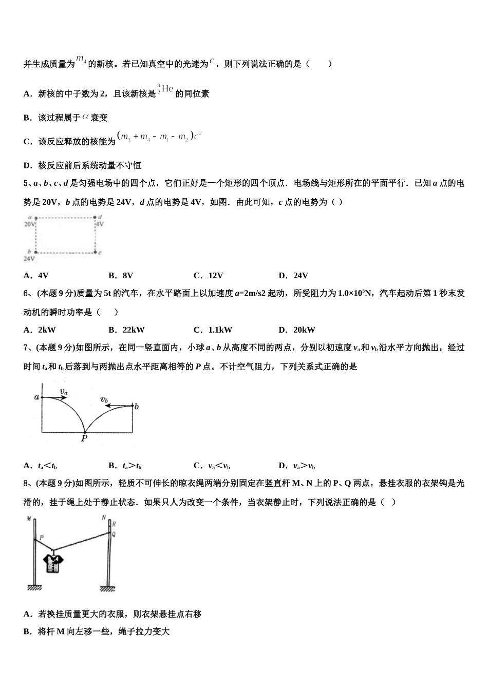 2025年天水市第一中学高一物理第二学期期末达标测试试题含解析_第2页