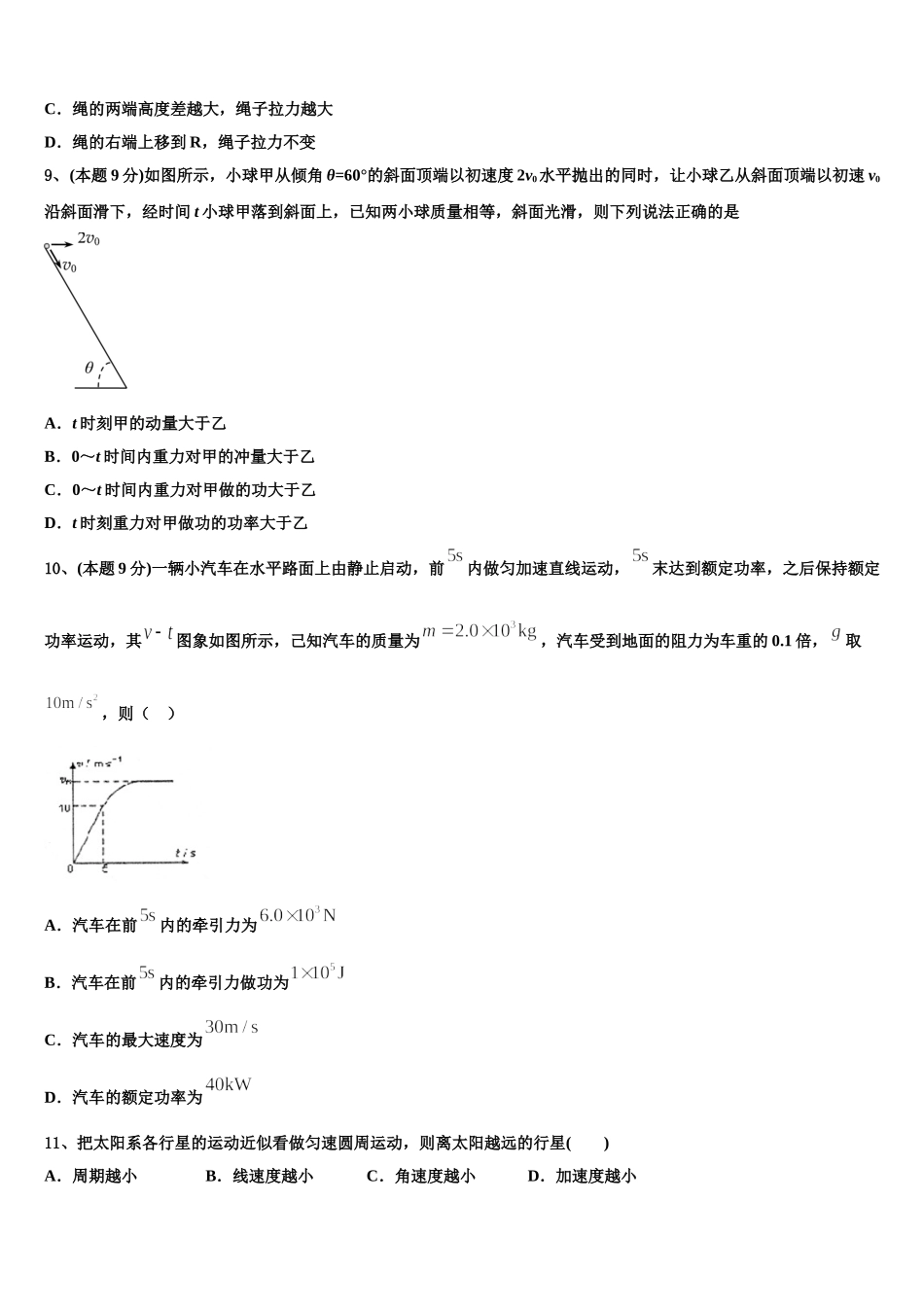 2025年天水市第一中学高一物理第二学期期末达标测试试题含解析_第3页