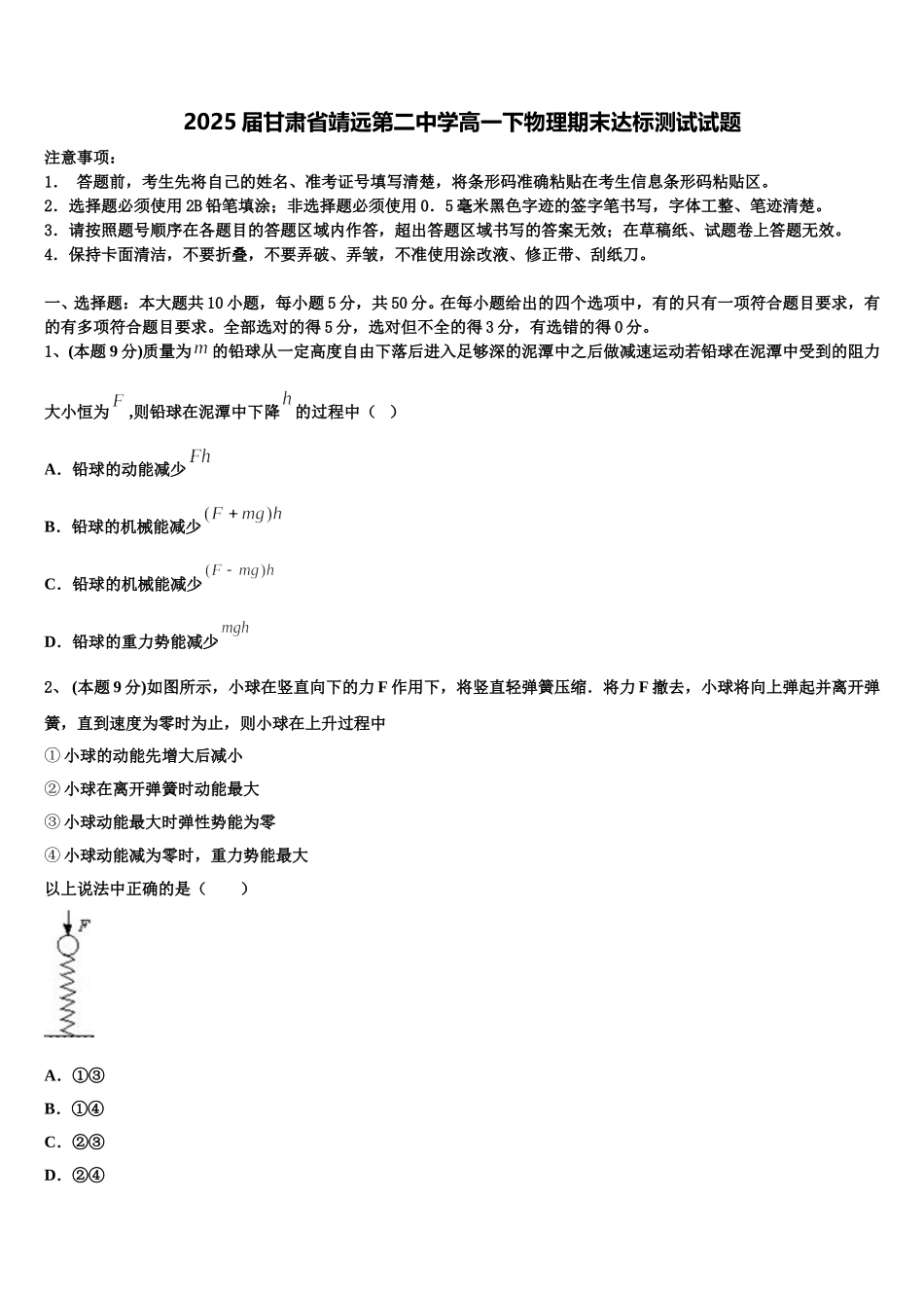 2025届甘肃省靖远第二中学高一下物理期末达标测试试题含解析_第1页