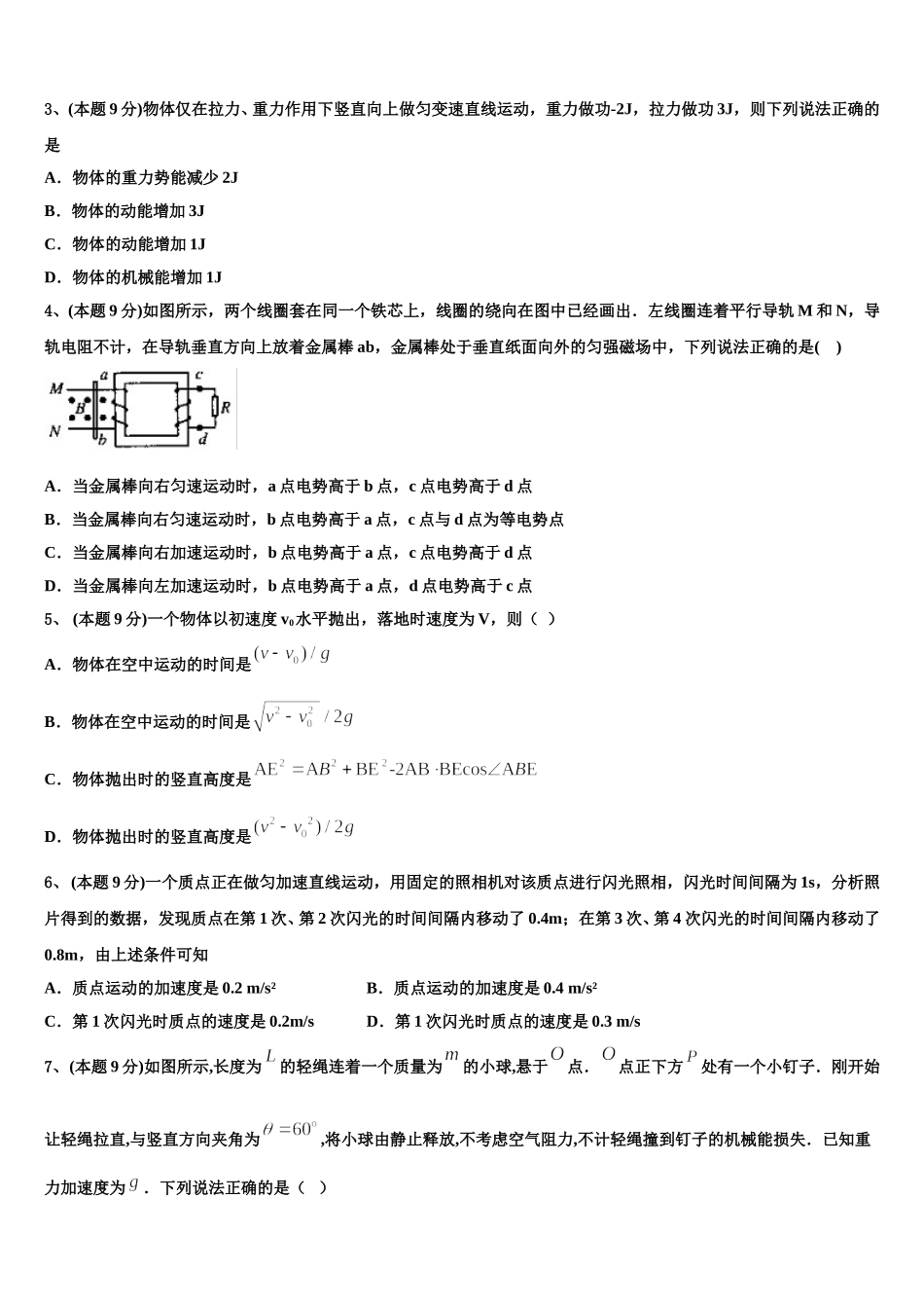 2025届甘肃省靖远第二中学高一下物理期末达标测试试题含解析_第2页