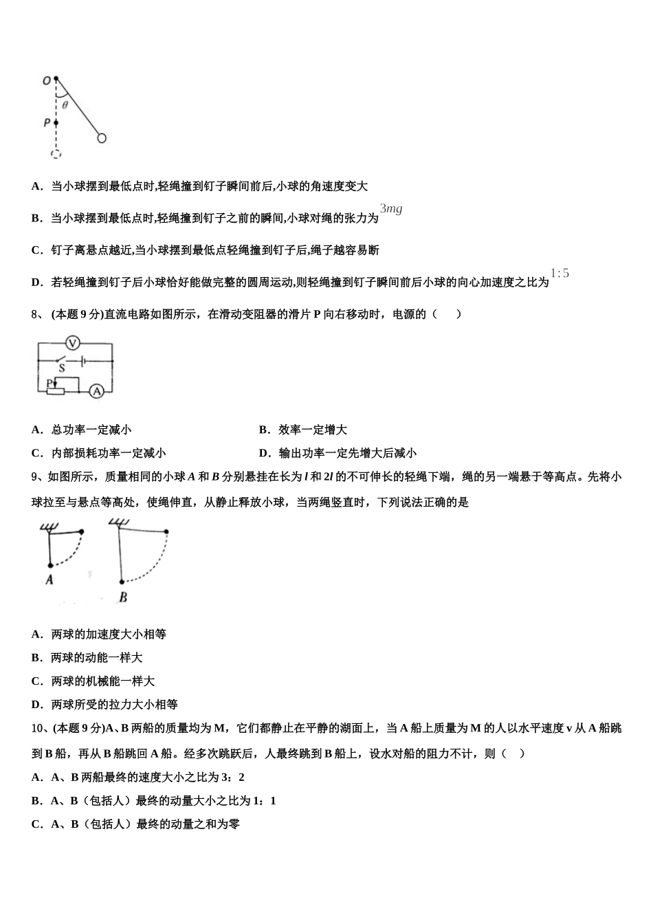 2025届甘肃省靖远第二中学高一下物理期末达标测试试题含解析_第3页