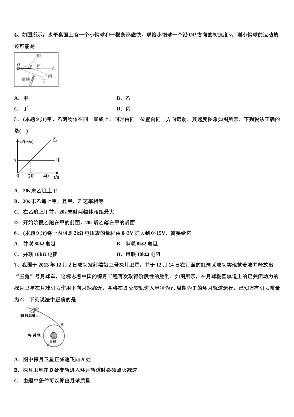 甘肃省武威六中2025年物理高一第二学期期末综合测试试题含解析_第2页