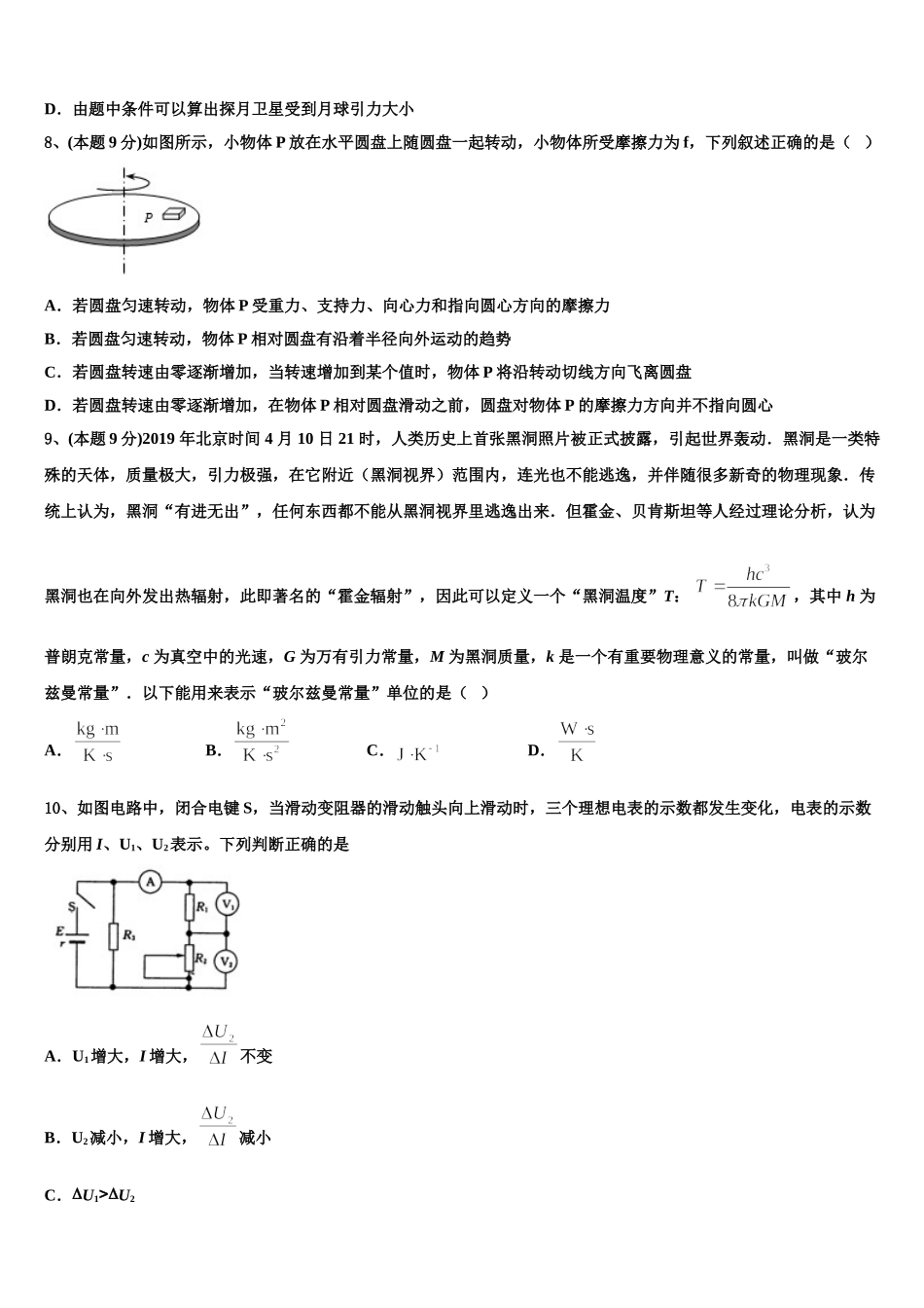甘肃省武威六中2025年物理高一第二学期期末综合测试试题含解析_第3页