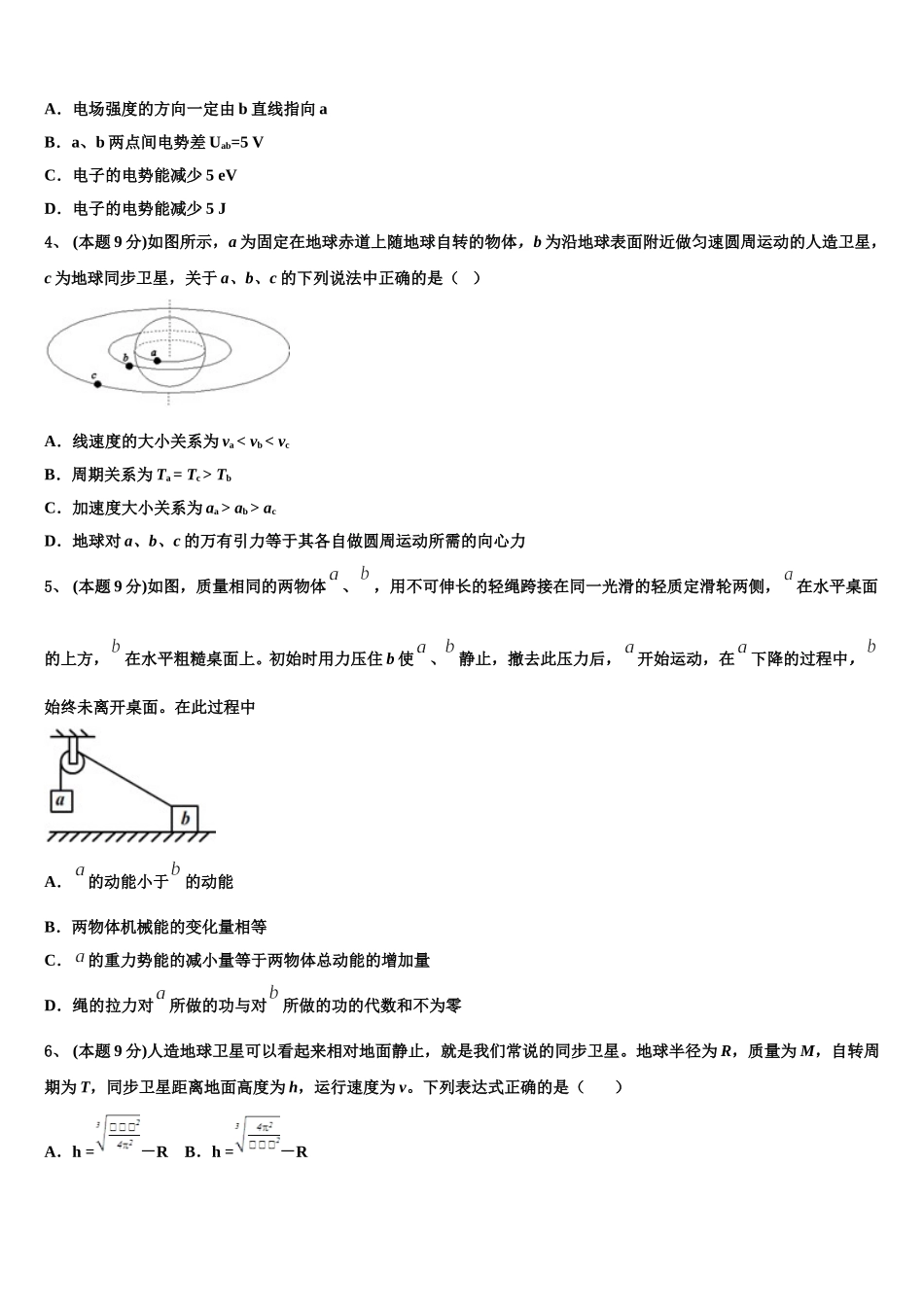 临夏市重点中学2024-2025学年高一下物理期末联考模拟试题含解析_第2页