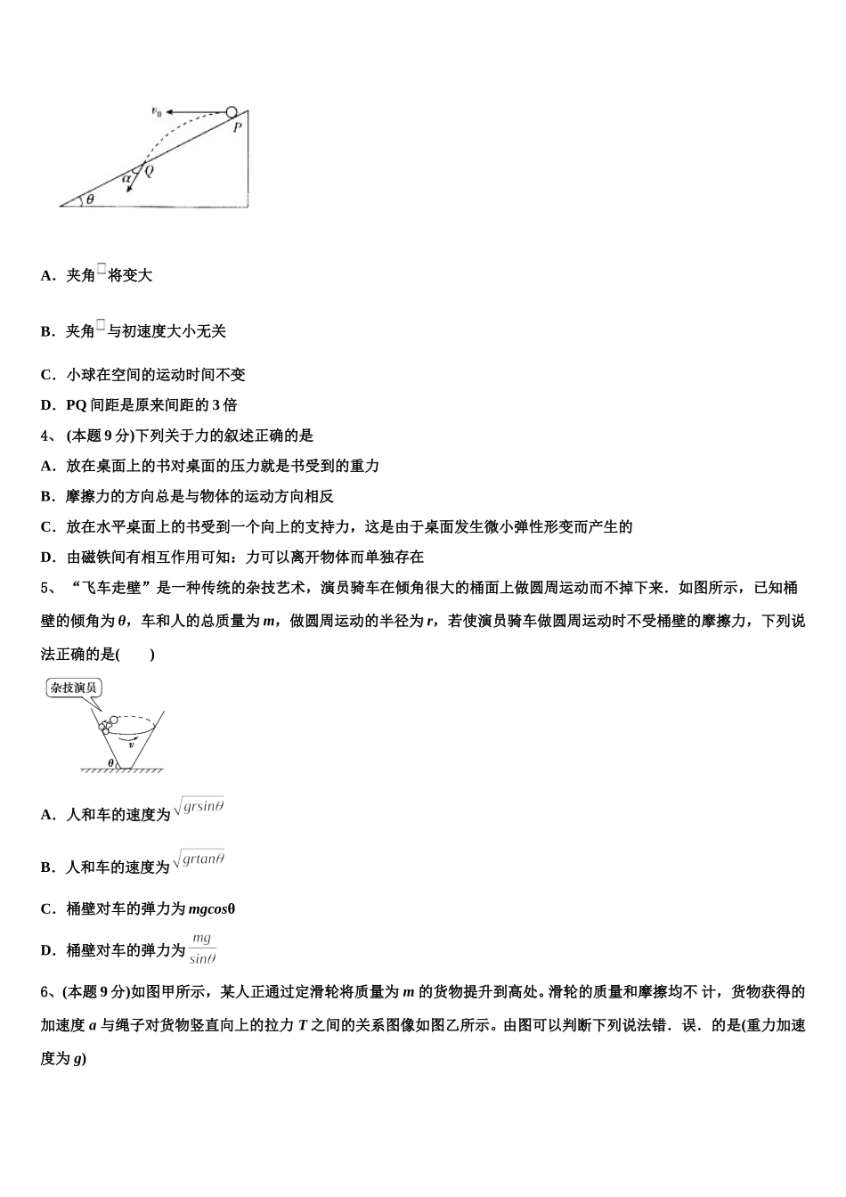 甘肃省天水市甘谷第一中学2025届物理高一下期末监测模拟试题含解析_第2页