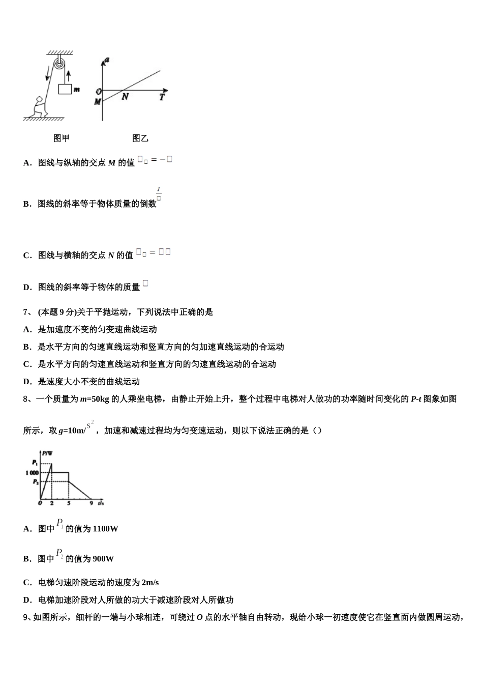 甘肃省天水市甘谷第一中学2025届物理高一下期末监测模拟试题含解析_第3页