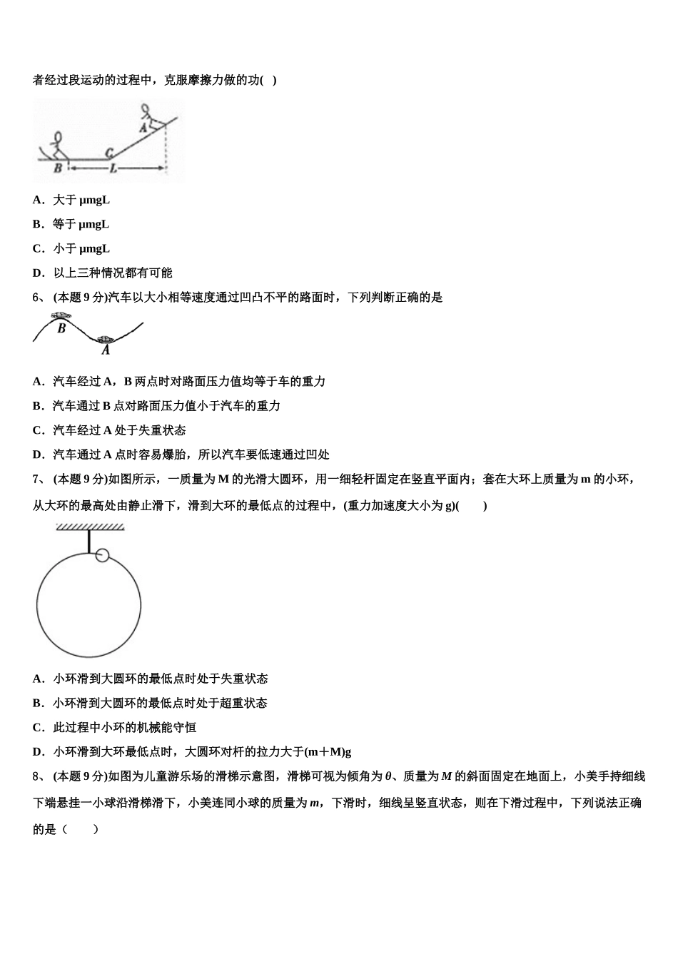 2024-2025学年甘肃省会宁县第五中学物理高一第二学期期末质量检测试题含解析_第2页