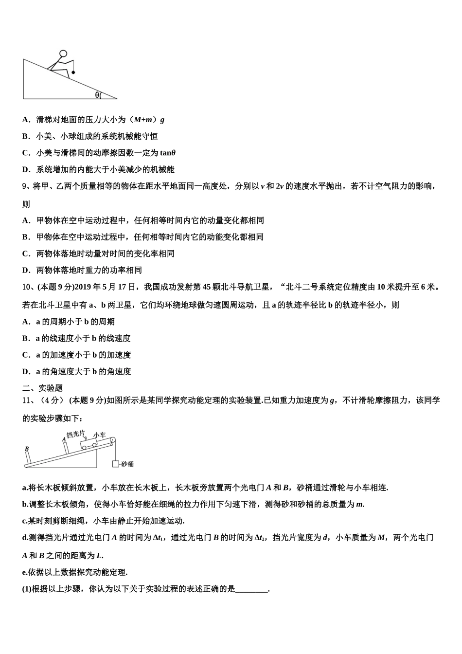 2024-2025学年甘肃省会宁县第五中学物理高一第二学期期末质量检测试题含解析_第3页