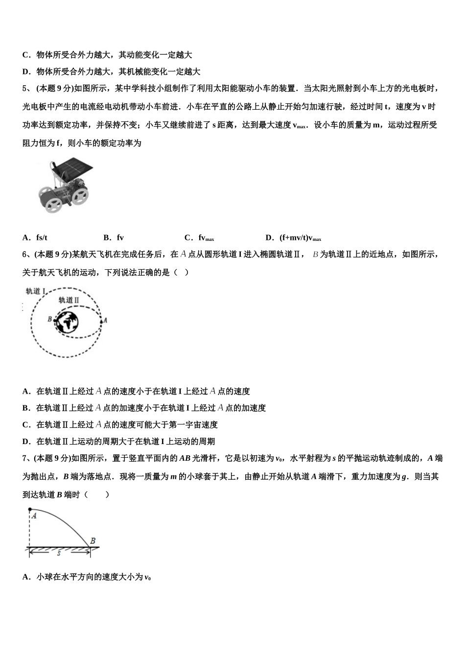 甘肃省兰州市联片办学2025年高一下物理期末达标检测试题含解析_第2页