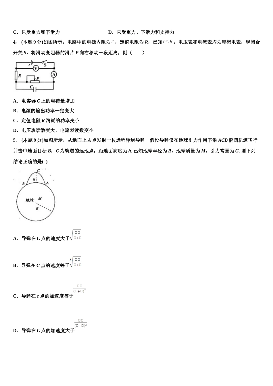 甘肃省临夏市临夏中学2025届物理高一第二学期期末质量跟踪监视试题含解析_第2页