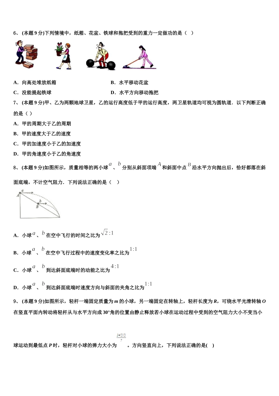 甘肃省临夏市临夏中学2025届物理高一第二学期期末质量跟踪监视试题含解析_第3页