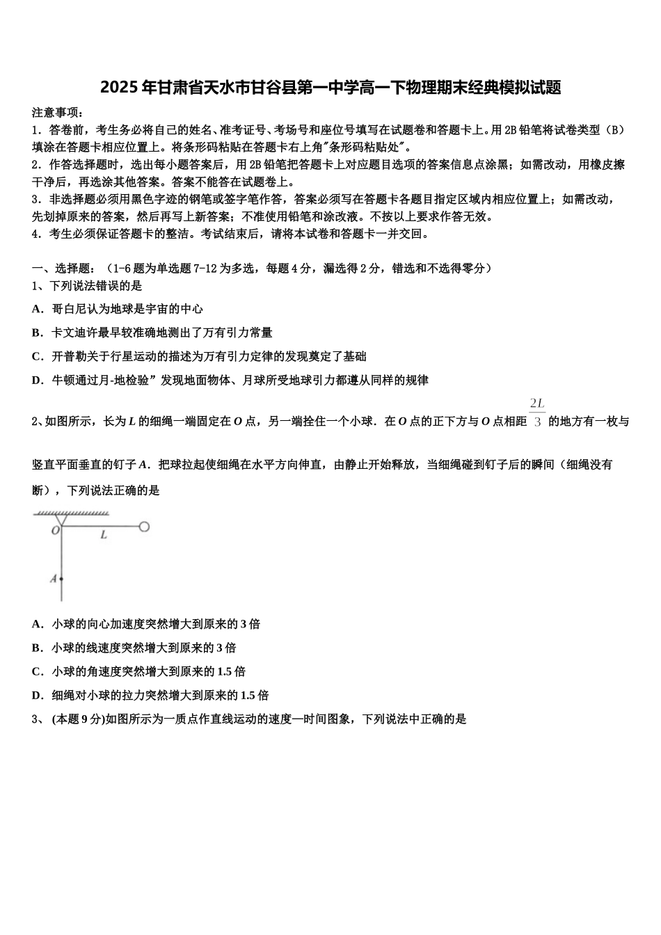 2025年甘肃省天水市甘谷县第一中学高一下物理期末经典模拟试题含解析_第1页