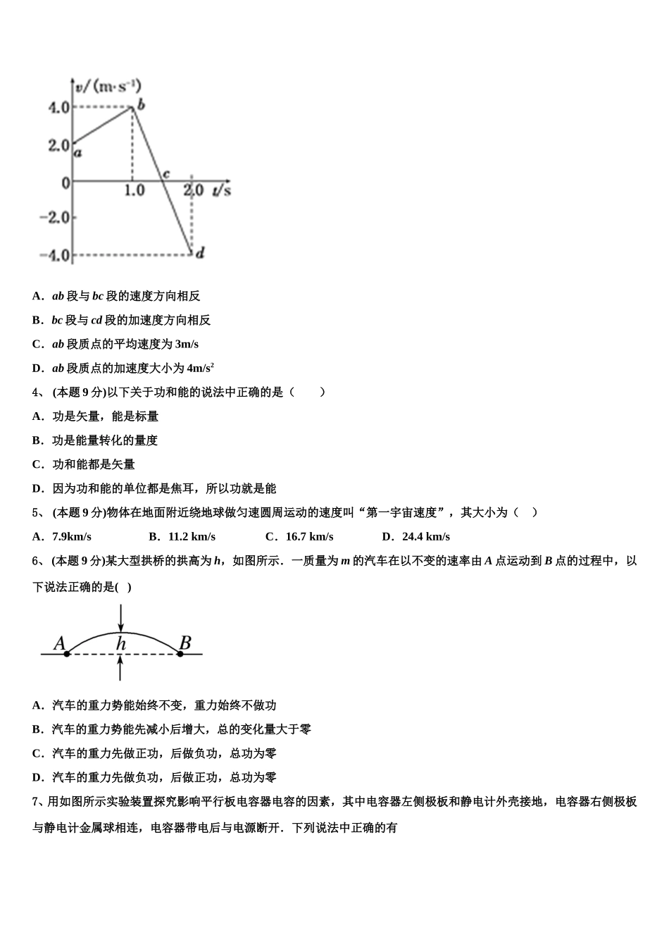 2025年甘肃省天水市甘谷县第一中学高一下物理期末经典模拟试题含解析_第2页