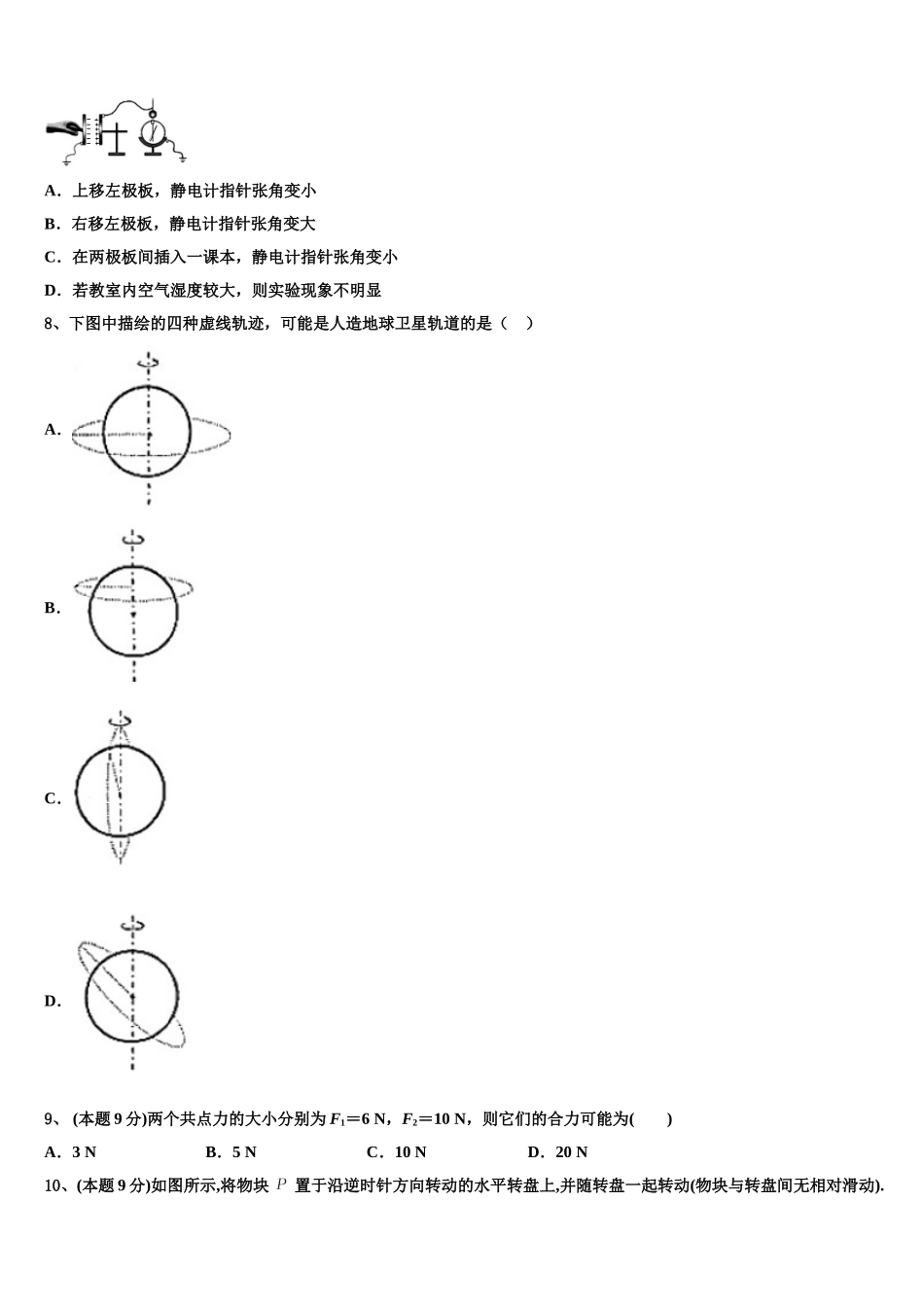 2025年甘肃省天水市甘谷县第一中学高一下物理期末经典模拟试题含解析_第3页