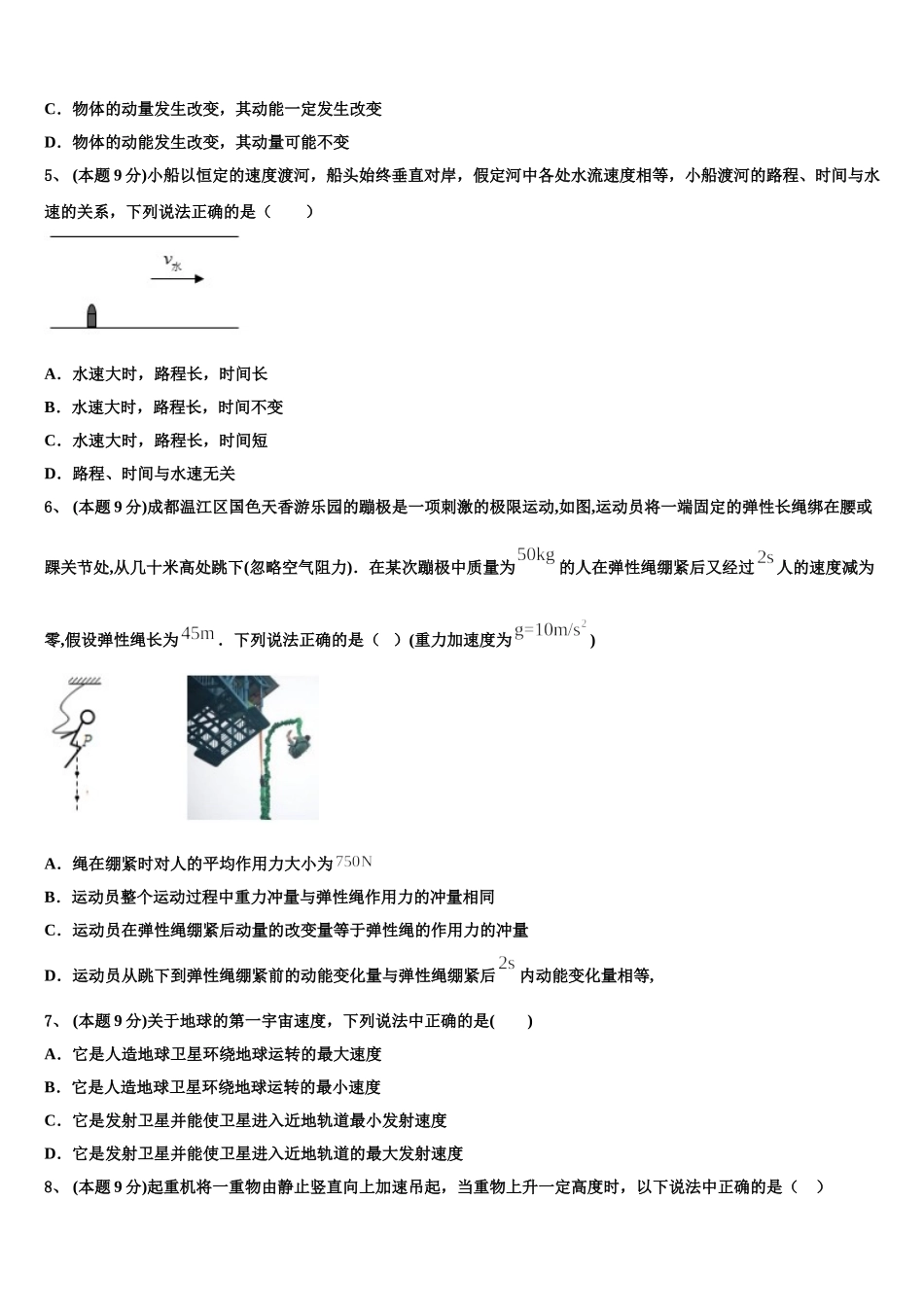白银市重点中学2025届高一物理第二学期期末质量跟踪监视模拟试题含解析_第2页