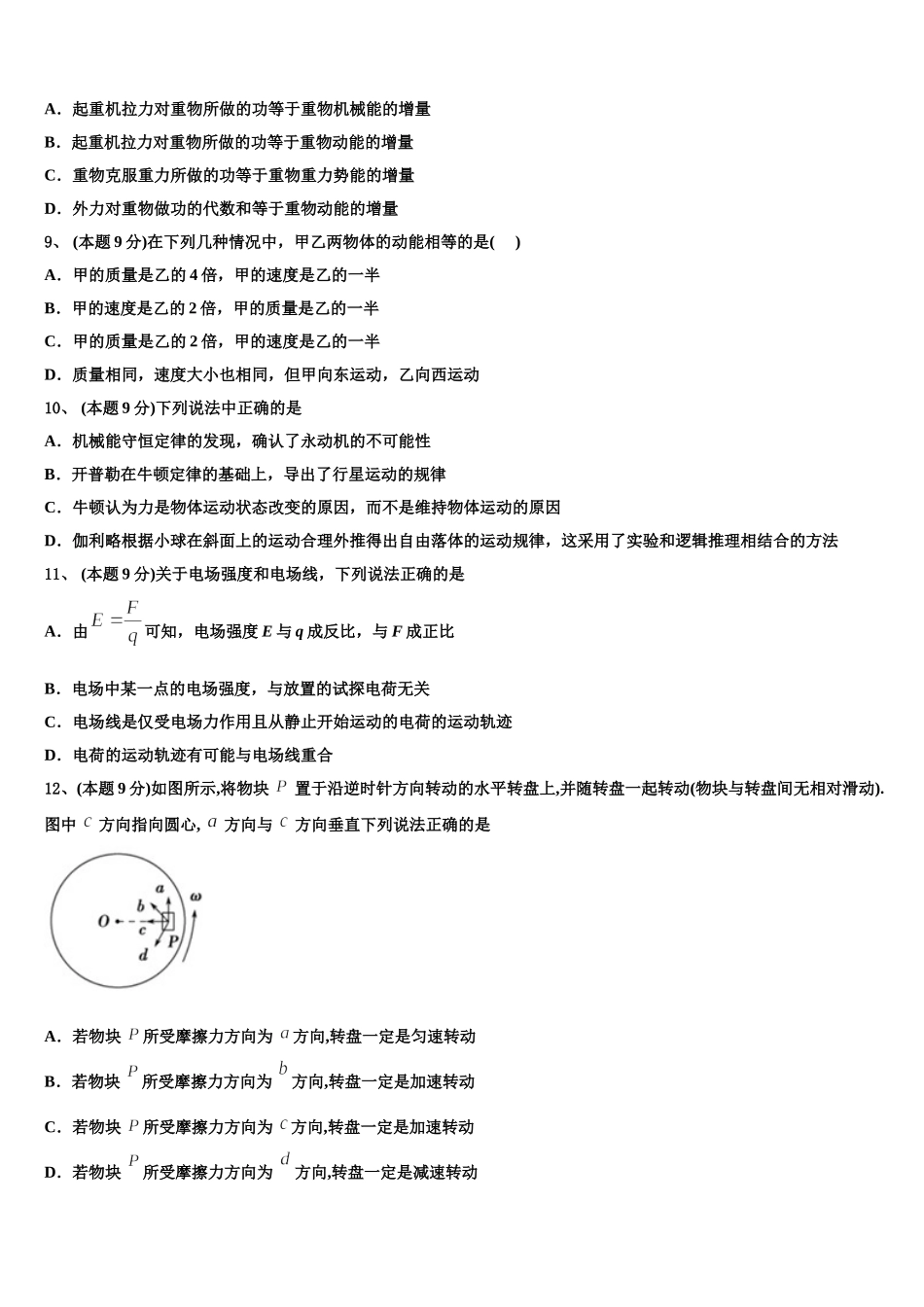 白银市重点中学2025届高一物理第二学期期末质量跟踪监视模拟试题含解析_第3页