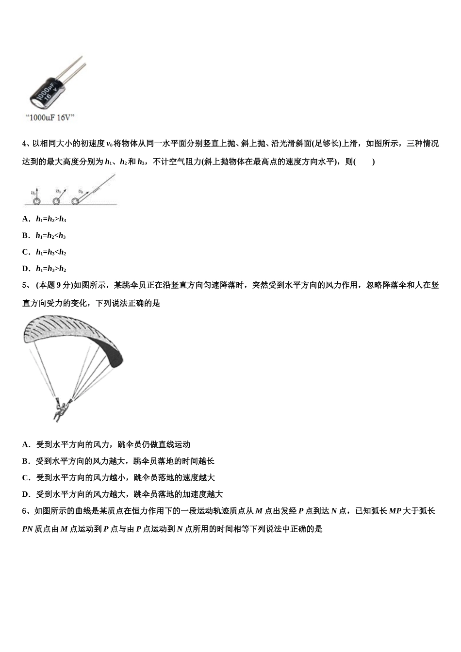2024-2025学年甘肃省天水市秦安县第二中学物理高一第二学期期末监测模拟试题含解析_第2页