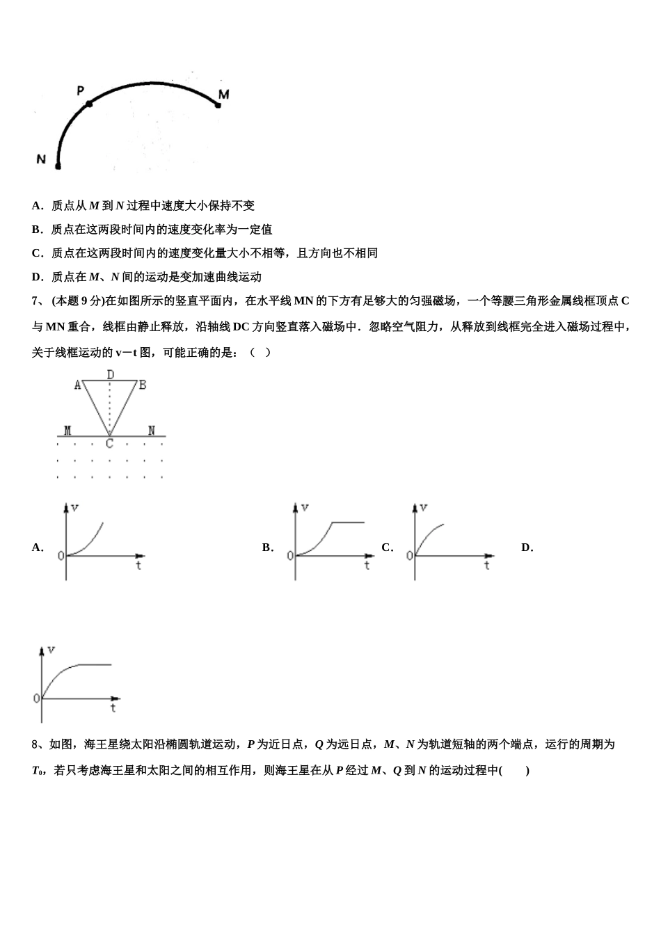 2024-2025学年甘肃省天水市秦安县第二中学物理高一第二学期期末监测模拟试题含解析_第3页