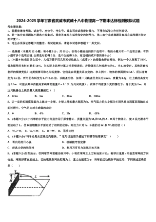 2024-2025学年甘肃省武威市武威十八中物理高一下期末达标检测模拟试题含解析