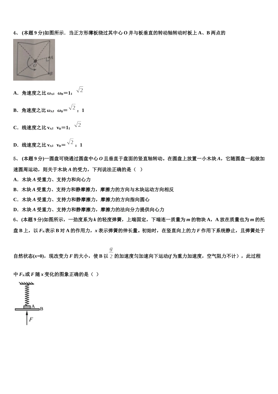 甘肃省天水市秦安县第二中学2024-2025学年物理高一下期末监测模拟试题含解析_第2页