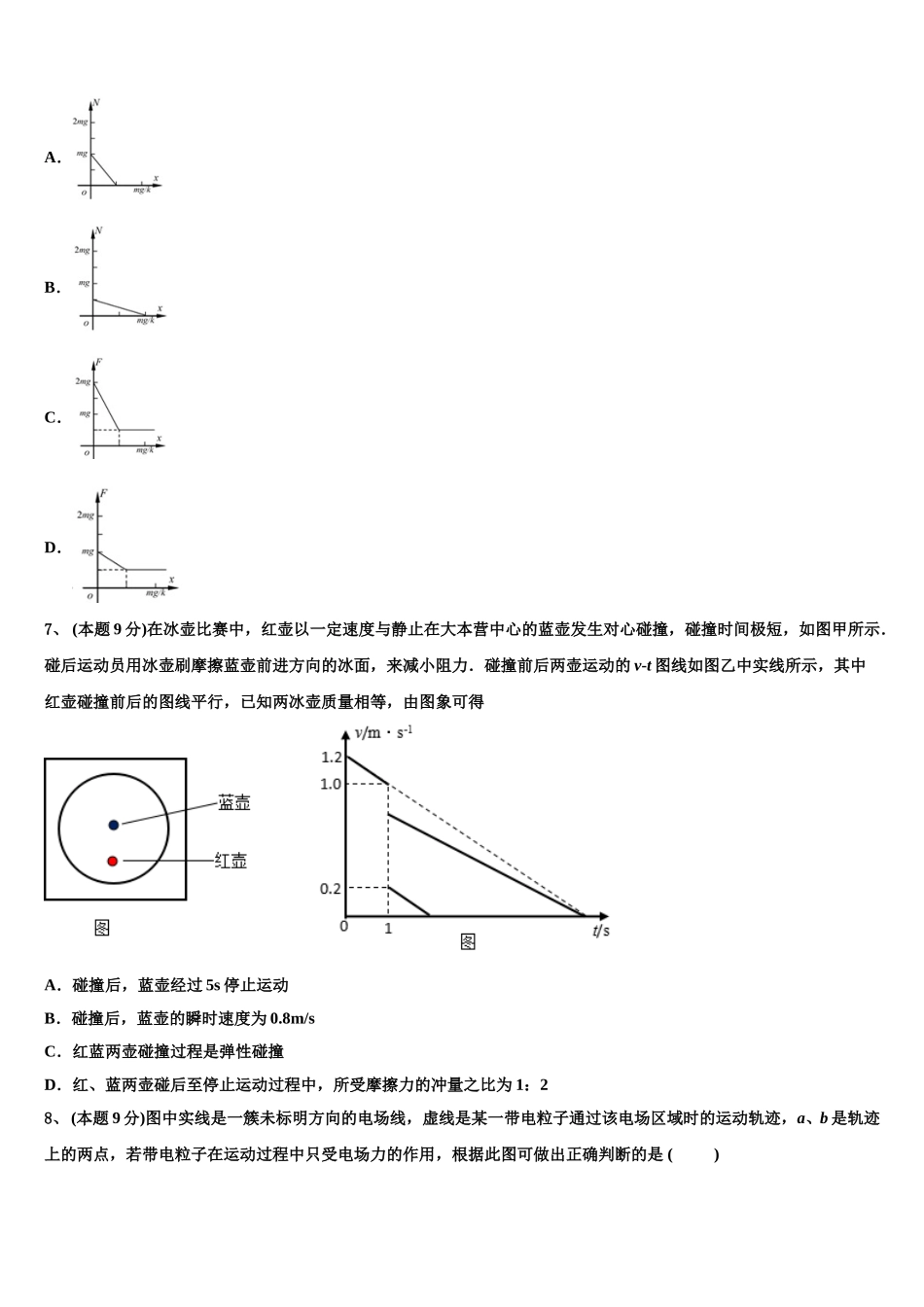 甘肃省天水市秦安县第二中学2024-2025学年物理高一下期末监测模拟试题含解析_第3页