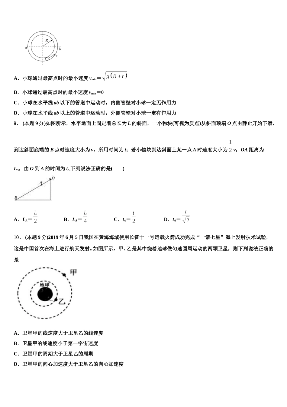 2025年甘肃省靖远三中高一物理第二学期期末教学质量检测模拟试题含解析_第3页