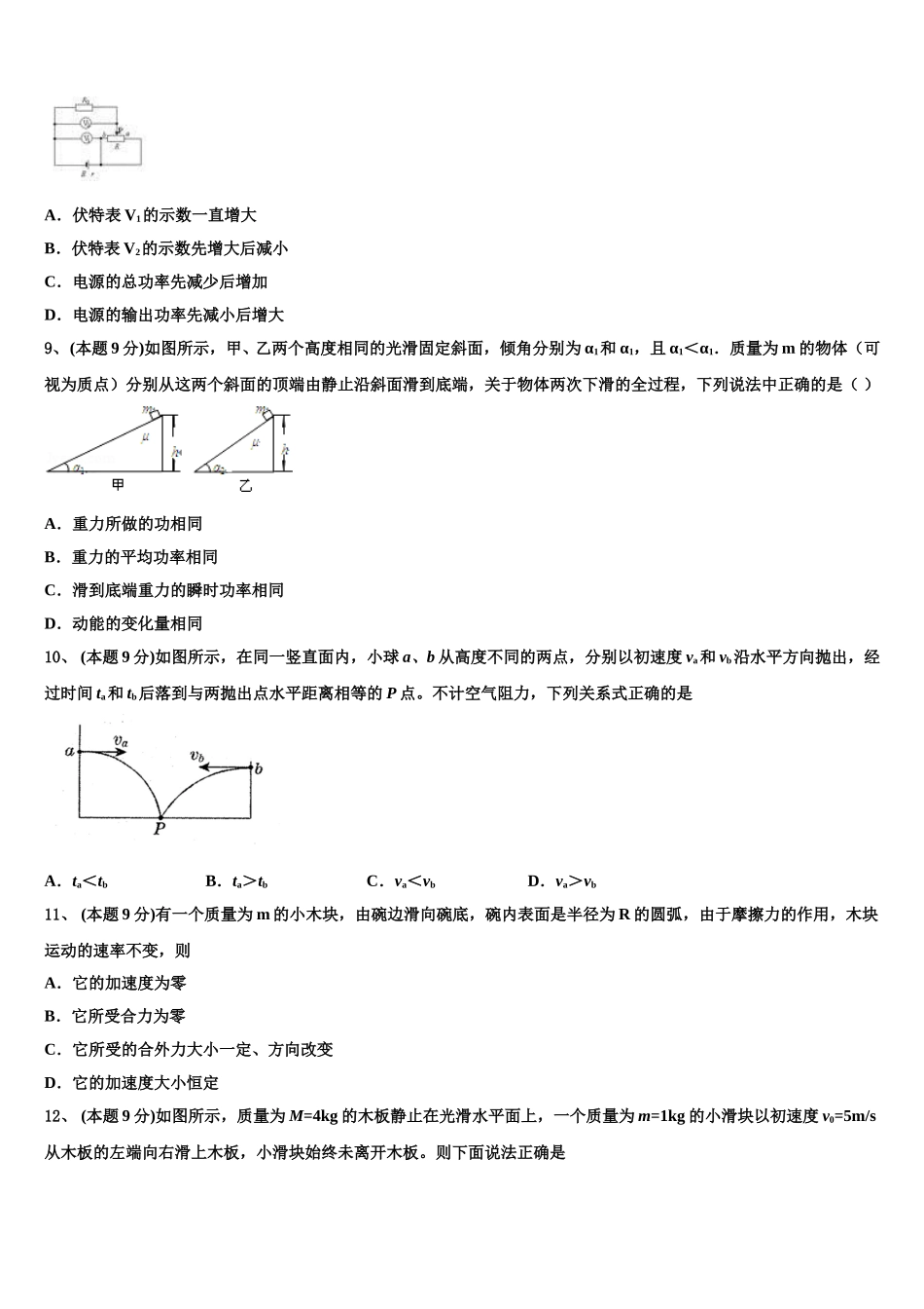 2025届甘肃省白银第一中学物理高一第二学期期末综合测试模拟试题含解析_第3页