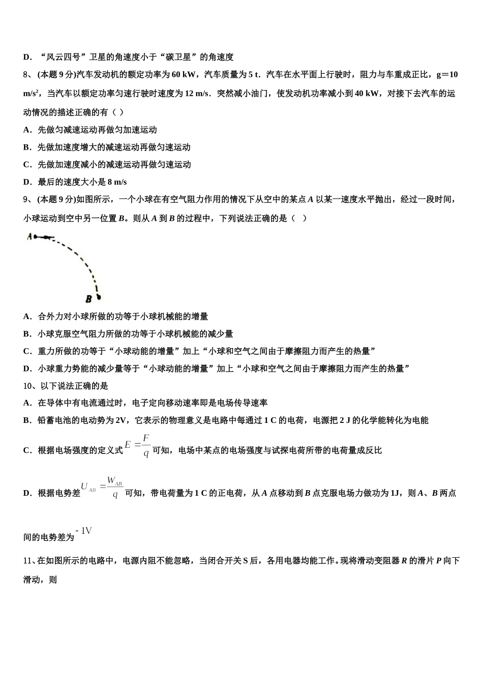 甘肃省武威市天祝一中2025届高一物理第二学期期末达标测试试题含解析_第3页