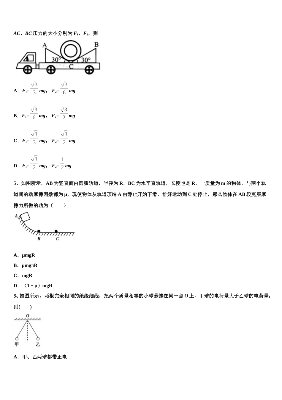 2024-2025学年甘肃省兰州市二十七中物理高一下期末调研试题含解析_第2页