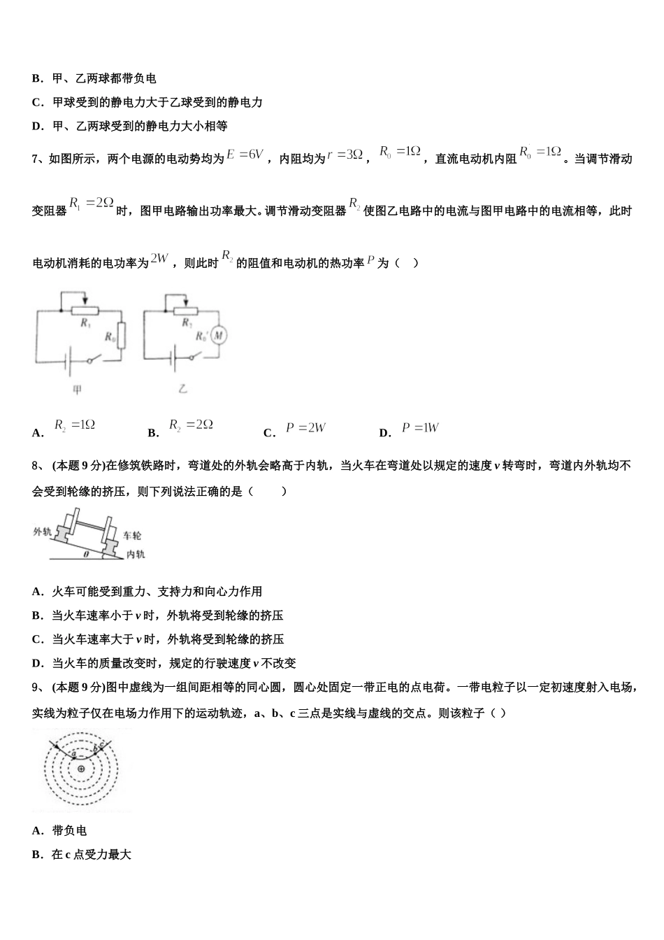 2024-2025学年甘肃省兰州市二十七中物理高一下期末调研试题含解析_第3页