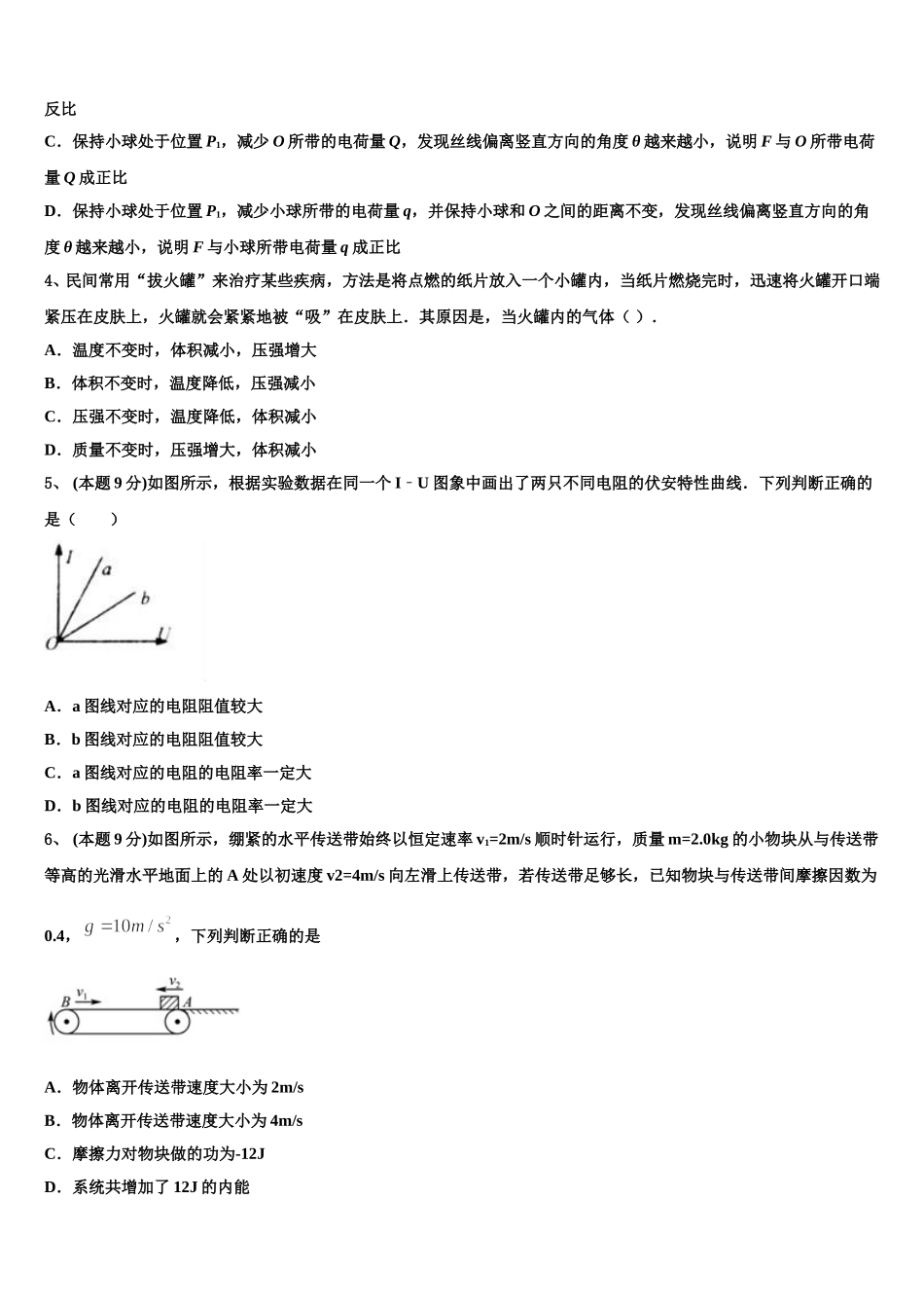 甘肃省金昌市永昌县四中2025年高一物理第二学期期末质量检测模拟试题含解析_第2页