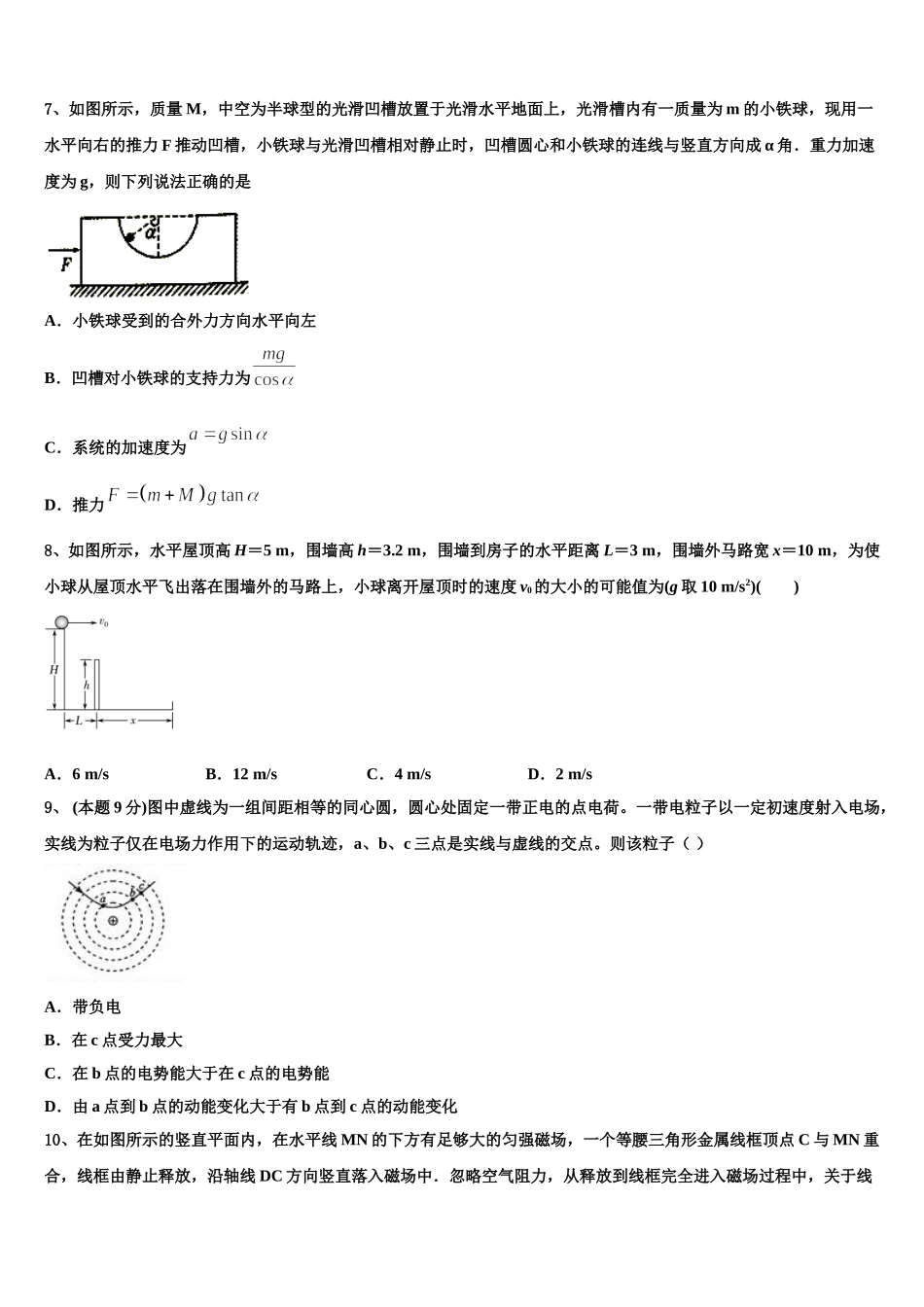 甘肃省金昌市永昌县四中2025年高一物理第二学期期末质量检测模拟试题含解析_第3页
