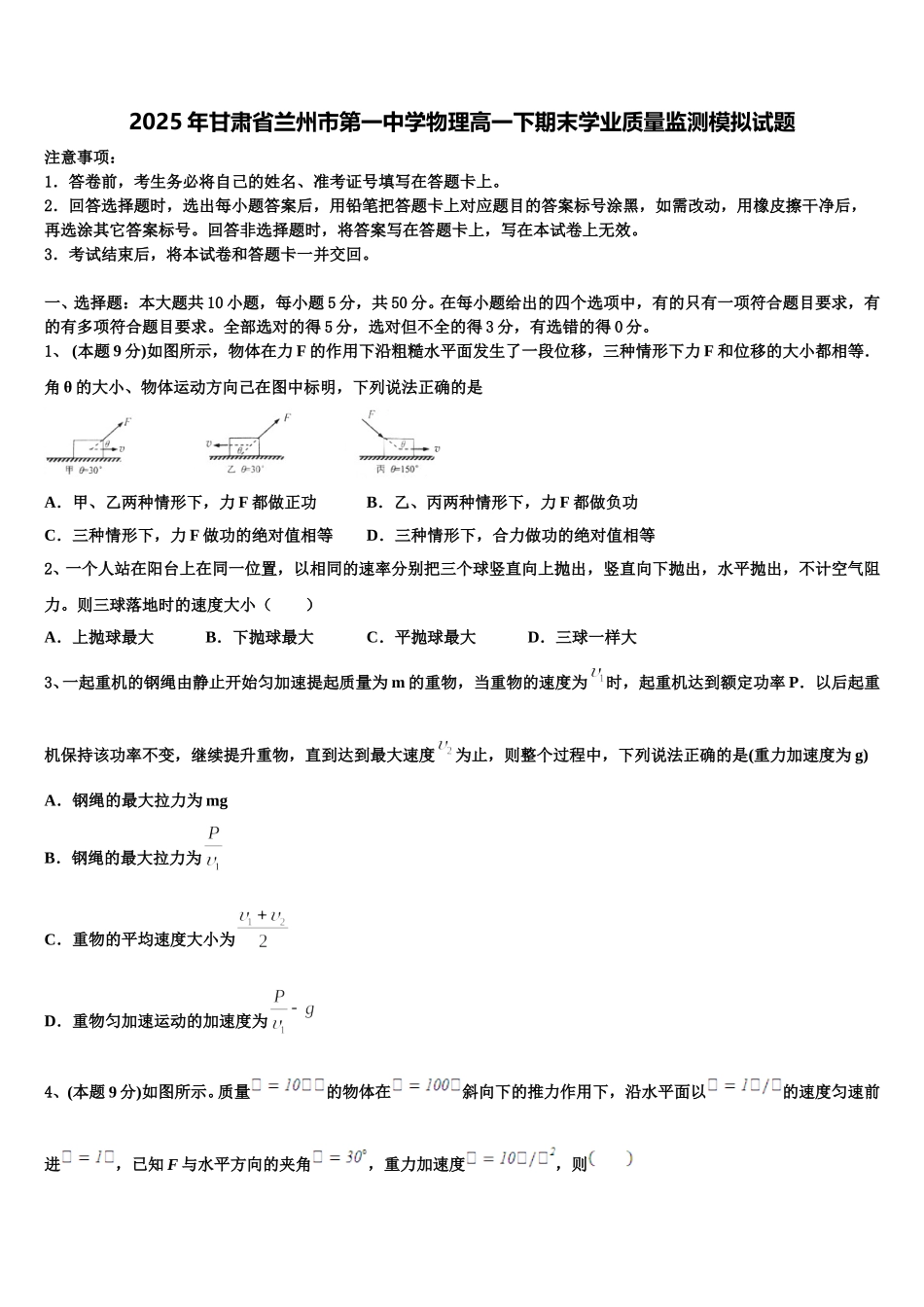 2025年甘肃省兰州市第一中学物理高一下期末学业质量监测模拟试题含解析_第1页