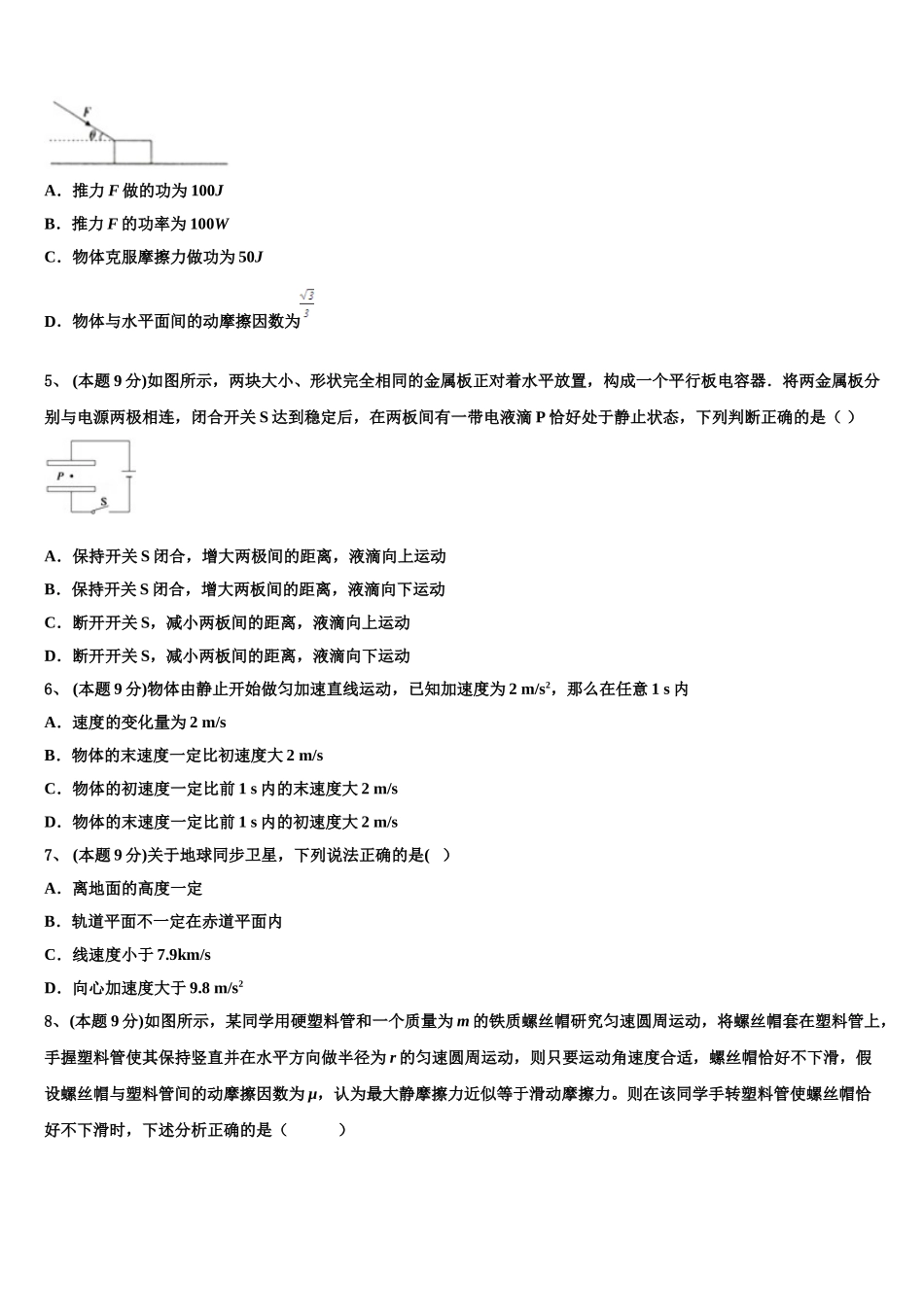 2025年甘肃省兰州市第一中学物理高一下期末学业质量监测模拟试题含解析_第2页