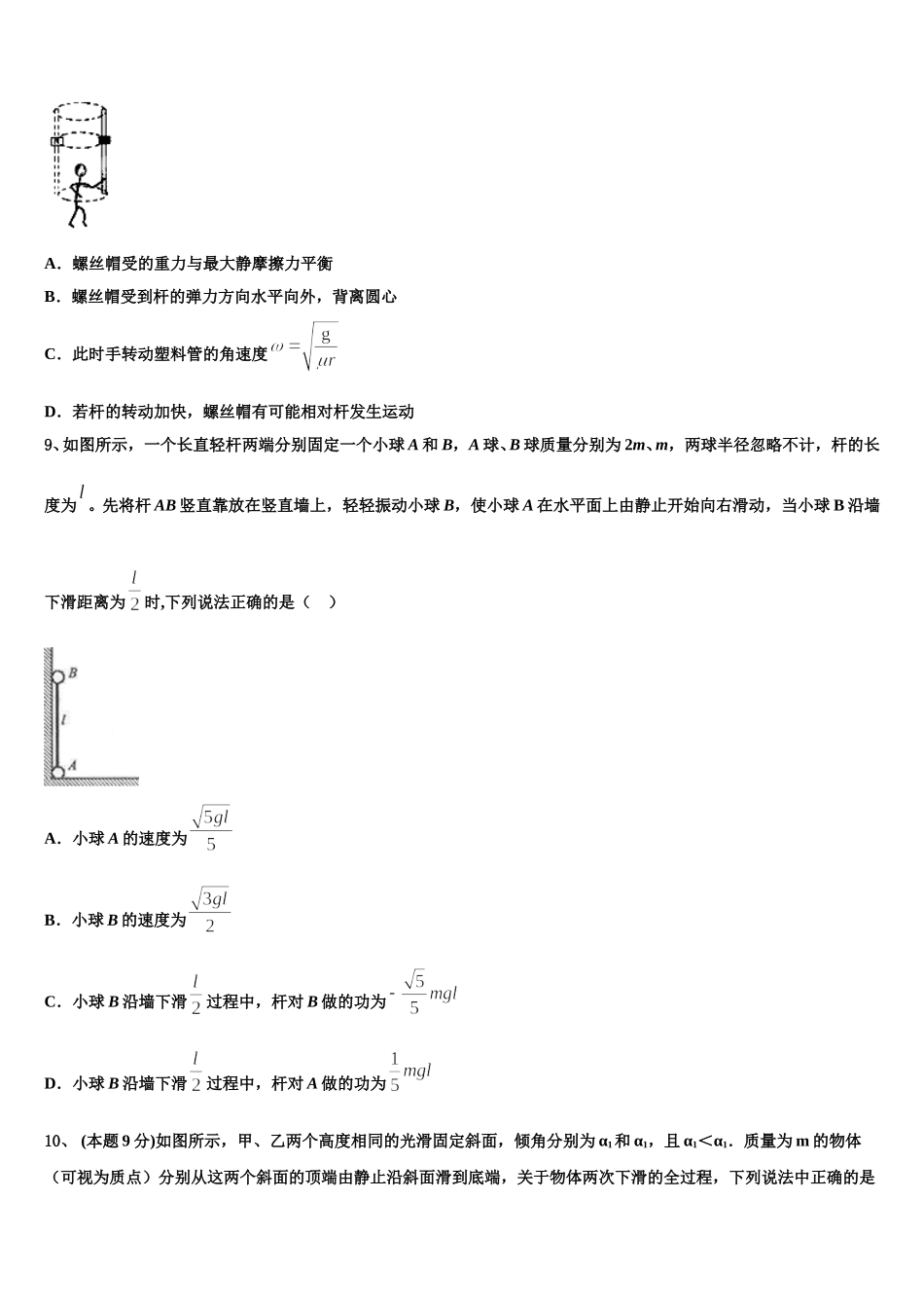 2025年甘肃省兰州市第一中学物理高一下期末学业质量监测模拟试题含解析_第3页